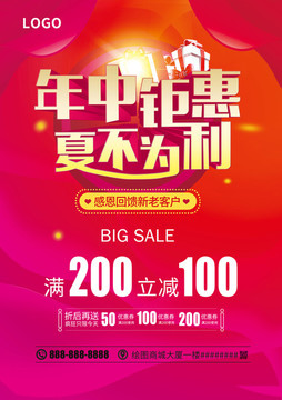 年中鉅惠夏不為利