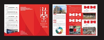 招商手冊三折頁