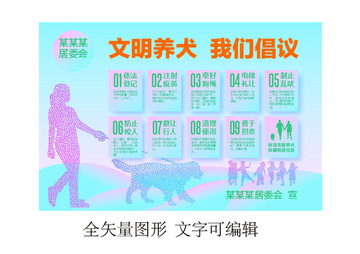 文明養(yǎng)犬