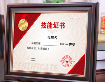 技能證書