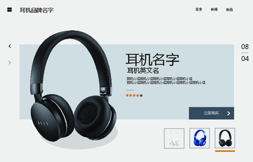 耳機(jī)網(wǎng)頁(yè)模板