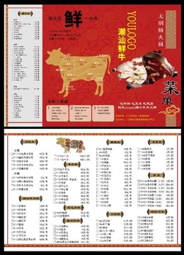 潮汕牛肉火锅菜单