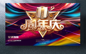 11周年