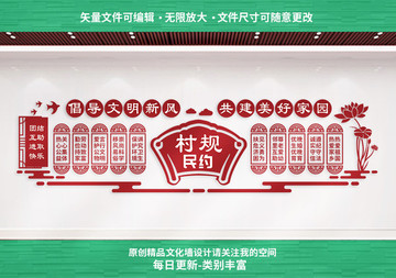 村規(guī)民約文化墻