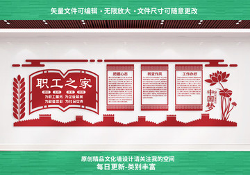 職工之家