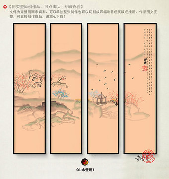 创意水墨山水背景墙屏风