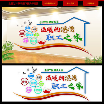 職工之家形象墻