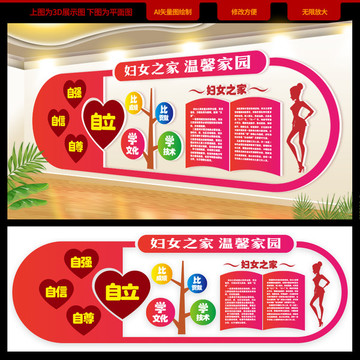 婦女之家文化墻