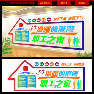 職工之家