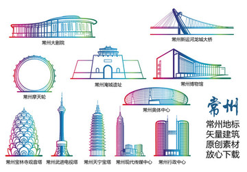 常州标志建筑矢量大全