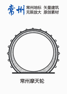 常州地標(biāo)常州摩天輪