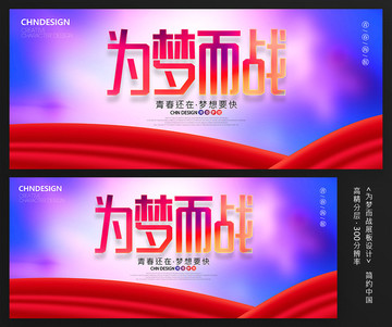 為夢而戰(zhàn)