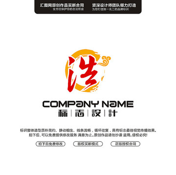 洗浩LOGO原創(chuàng)設(shè)計手繪標志設(shè)