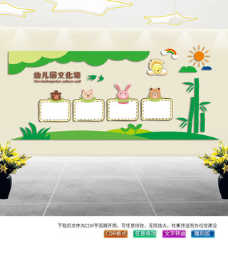 幼兒園文化墻