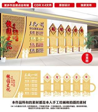 校園文化墻