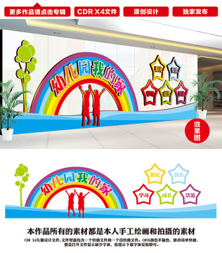 幼兒園文化墻