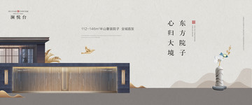 新中式地產(chǎn)廣告