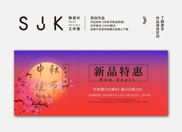 中秋節(jié)特惠券
