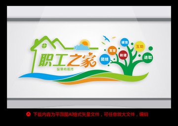 職工之家