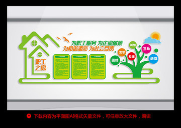 職工之家
