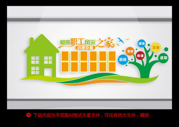 職工之家