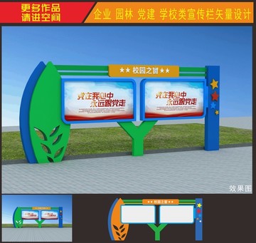 宣傳欄