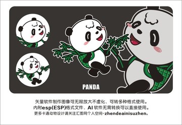 卡通熊貓