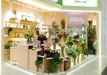 花店