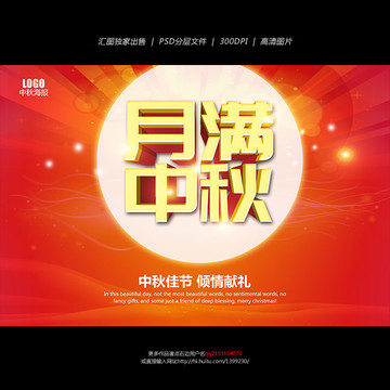 中秋節(jié)