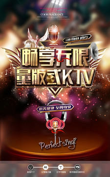 暢享無限KTV