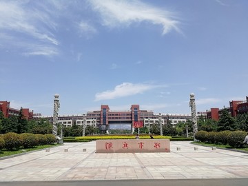 山东科技大学