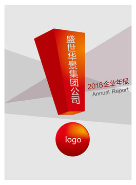 企業(yè)畫冊企業(yè)年報嘆號封面