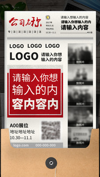 時尚復(fù)古報紙報刊風(fēng)格排版設(shè)計