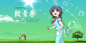 致青春psd分層圖
