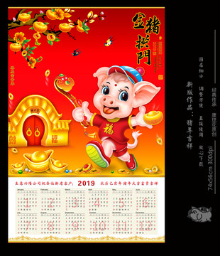 金豬納財