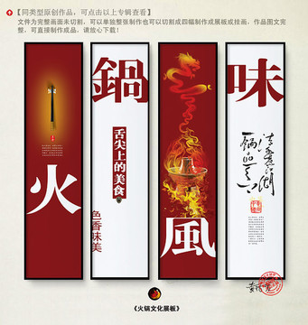 火鍋裝飾畫