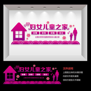 婦女兒童之家