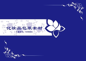 化妝品包裝盒