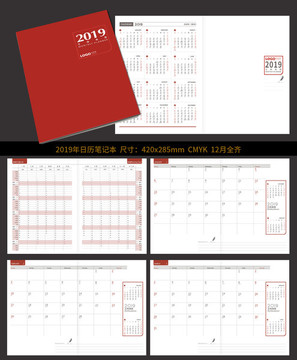 2019年日歷筆記本