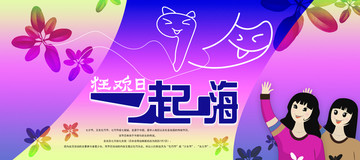 促銷海報(bào)七夕狂歡日一起嗨