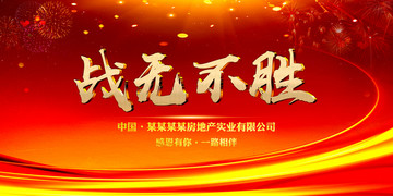 戰(zhàn)無不勝