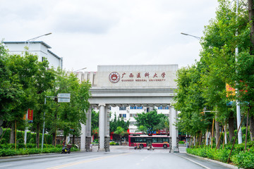 广西医科大学校门大门