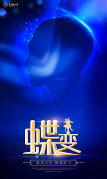 整形美容蝶變海報(bào)