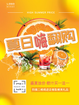 夏日嗨翻購