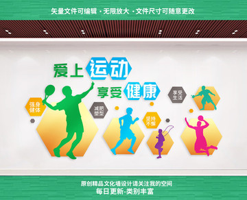體育文化墻