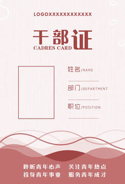 干部證證件創(chuàng)意設(shè)計