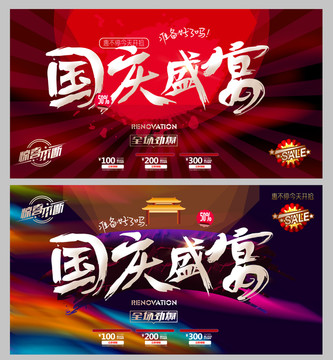 國慶盛宴