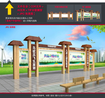 精品大气木质学校宣传栏