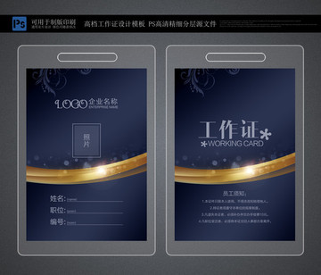 藍(lán)色工作證