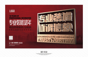 裝修公司海報(bào)